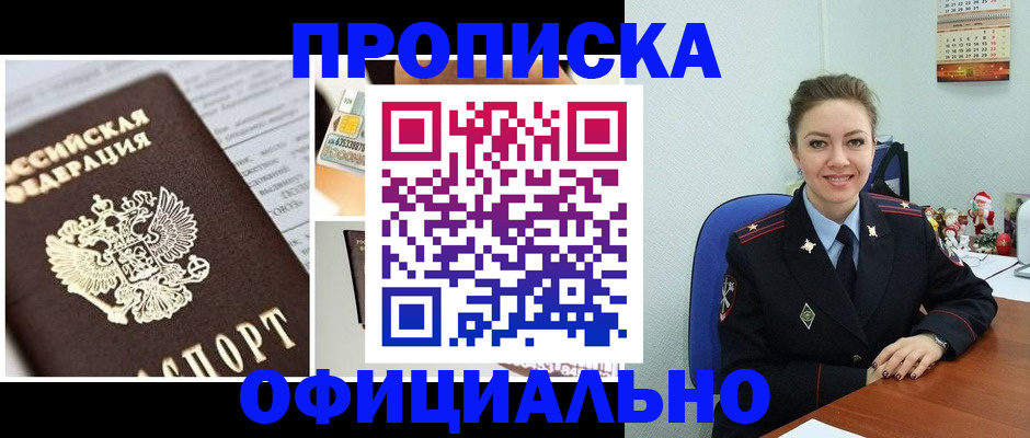 прописка в квартире в Сарове