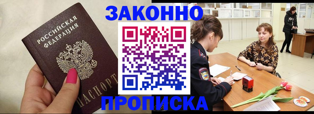 временная прописка в Сарове